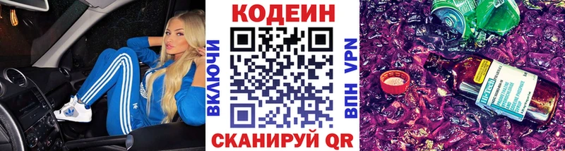 цены наркотик Новодвинск нарко площадка клад Кодеин Purple Drank